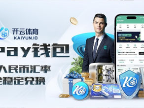 Kaiyun 尊龙凯时体育提款：为什么尊龙凯时体育是轻松提款的最佳平台 